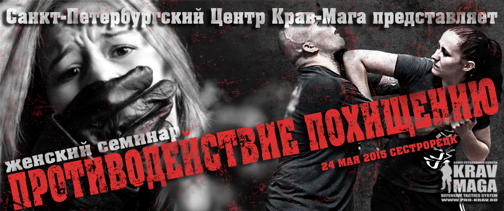 самооборона для женщин